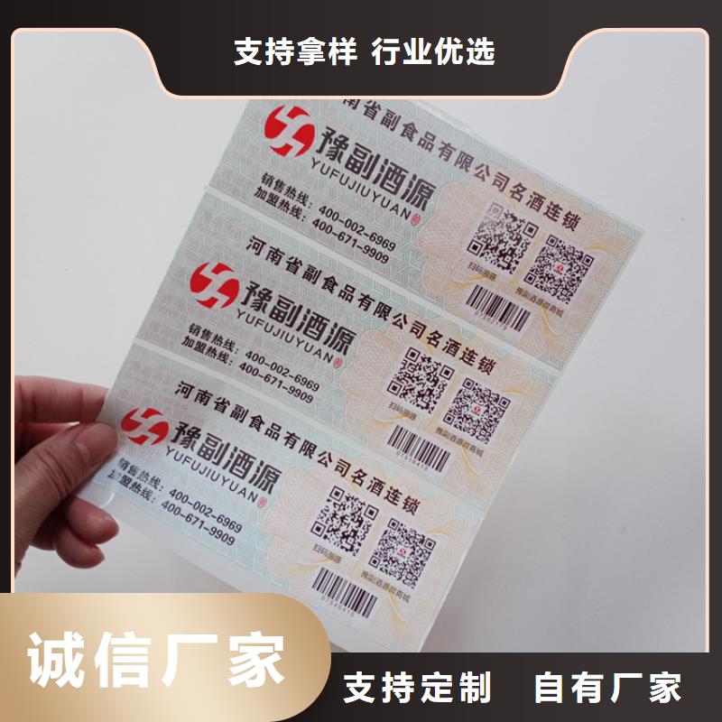 不干膠標(biāo)識(shí)防偽廠白酒標(biāo)識(shí)
