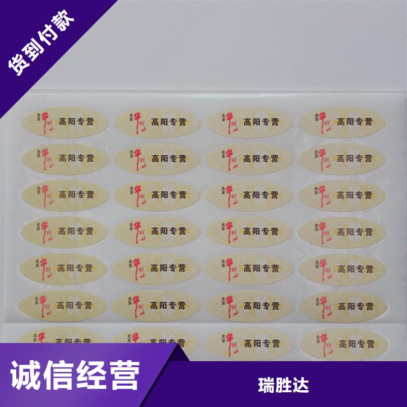 数码防伪商标金线防伪标签防伪标识印刷公司