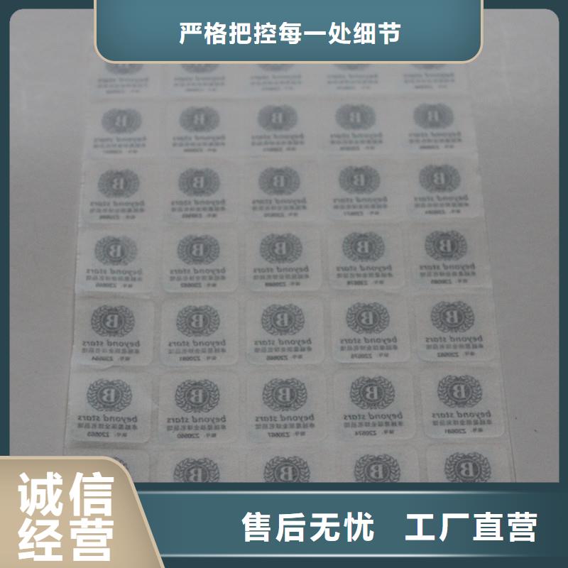 书刊防伪标签印刷定制可变条形码防伪标签