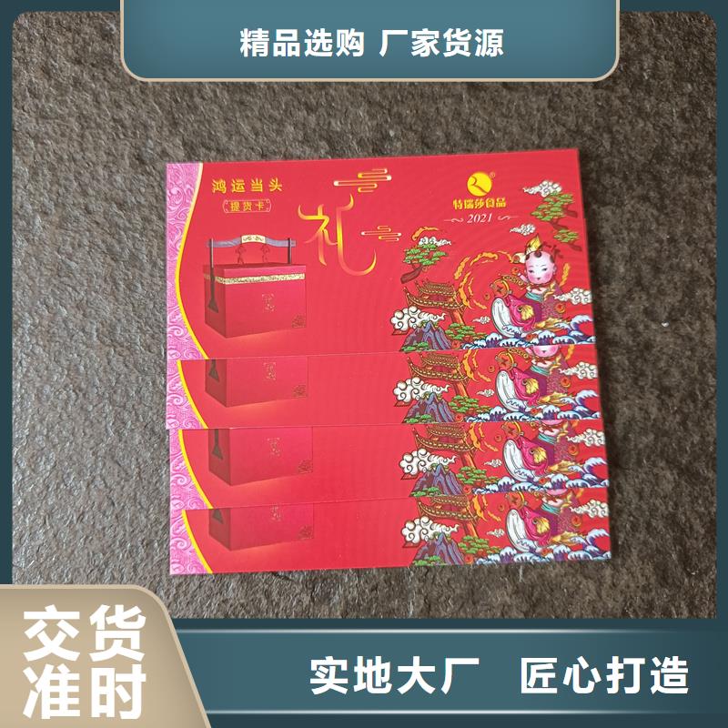 防伪购物提货券厂家螃蟹提货券制作