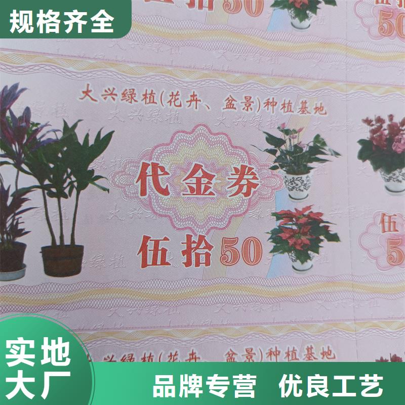 防伪澡票印刷螃蟹提货券制作