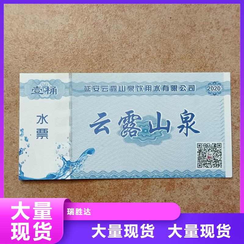 水票定制厂家饮用活性水专用票