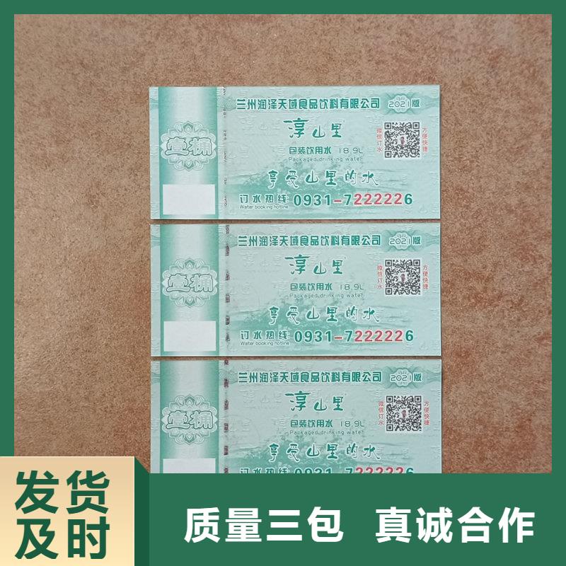 水票印刷饮用纯净水专用票