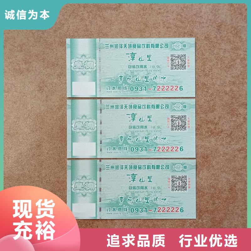 防伪门票工厂防伪代金券印刷