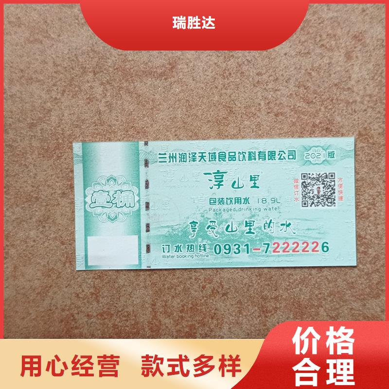 荧光防伪兑换券定制提货券印刷