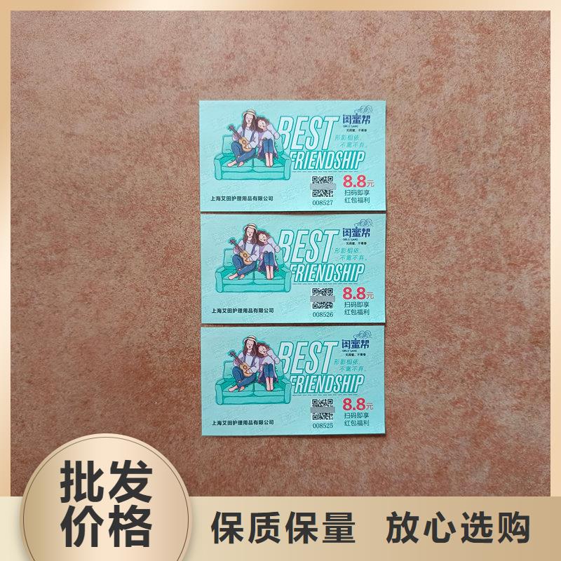 熒光防偽提貨券生產(chǎn)餐票防偽印刷