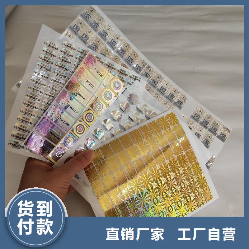 防伪标签防伪实力优品