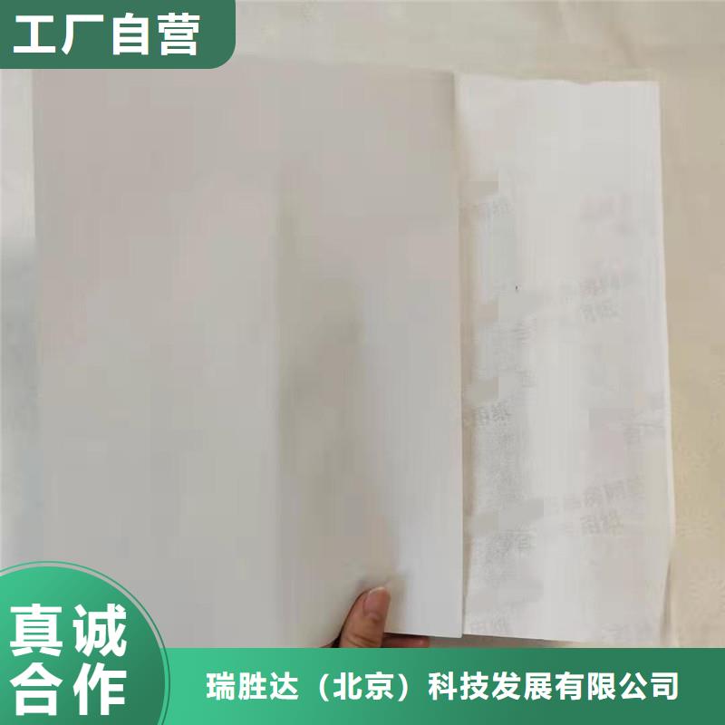 【防伪纸】防伪资格按需定制