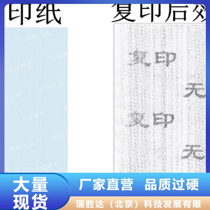 【防伪纸_防伪标签印刷厂定制零售批发】