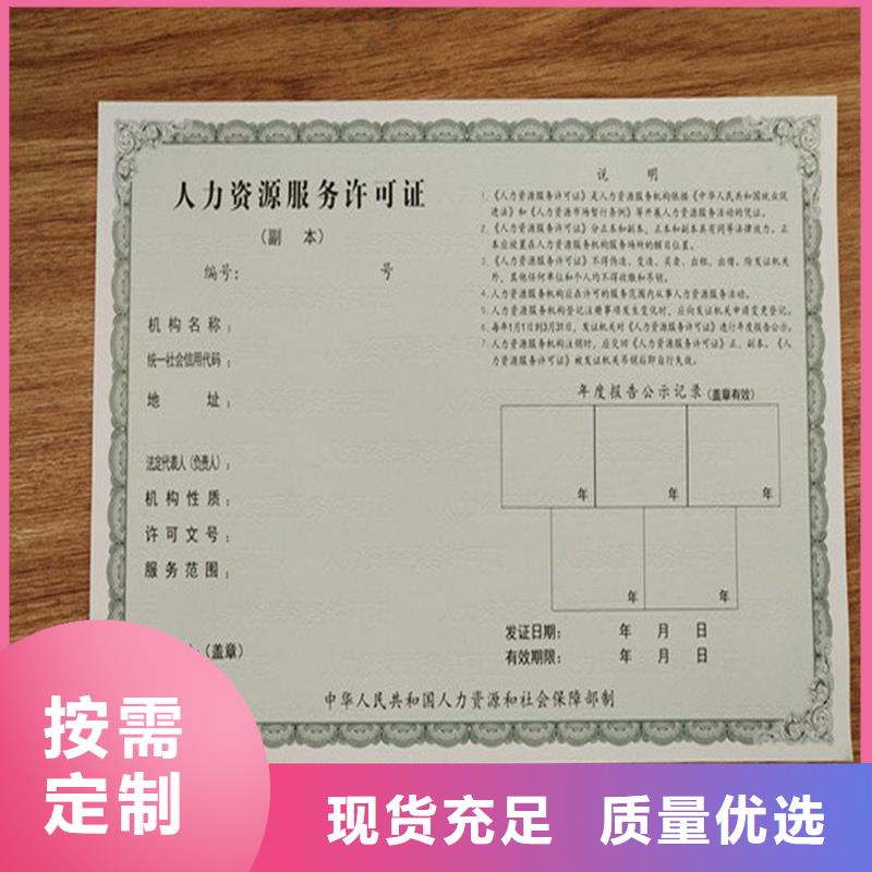 【经营许可防伪定制满足客户需求】