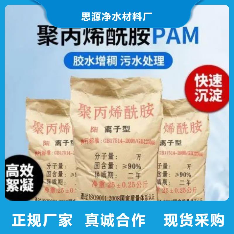 阴离子PAM经销点