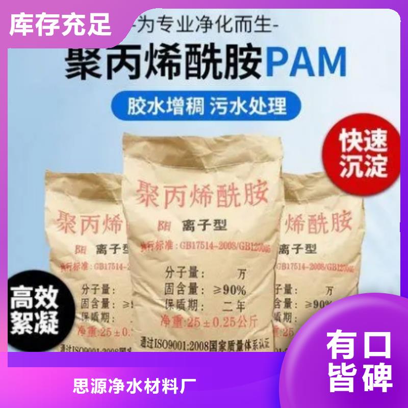 做香专用PAMA供应