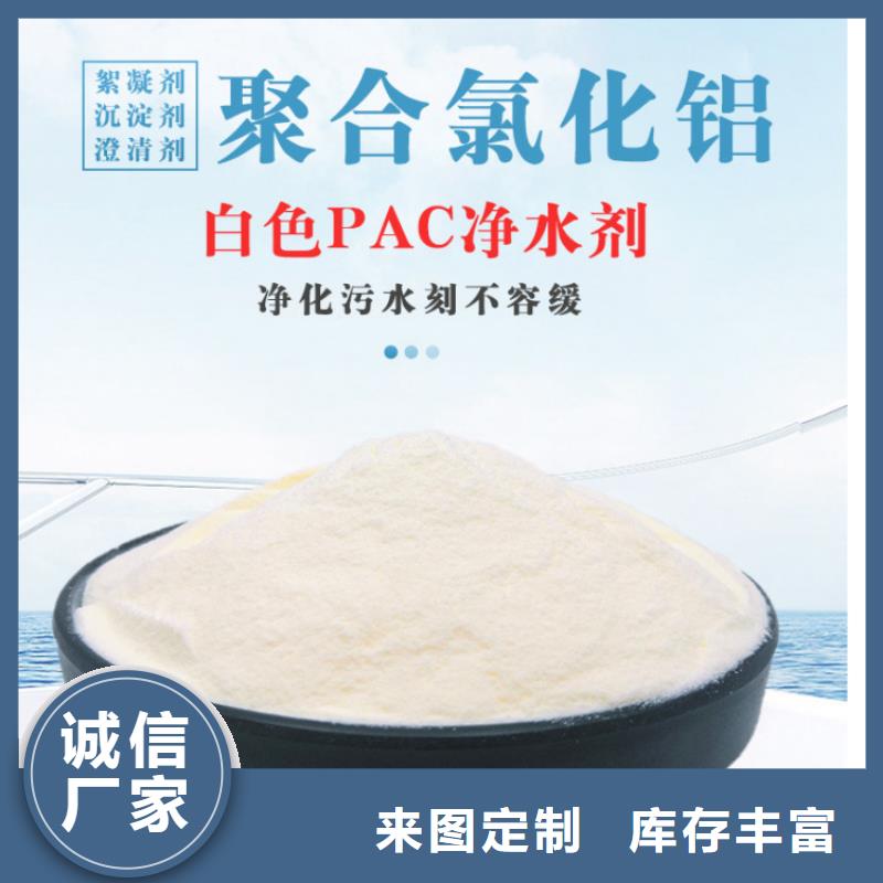 高效聚合氯化铝PAC