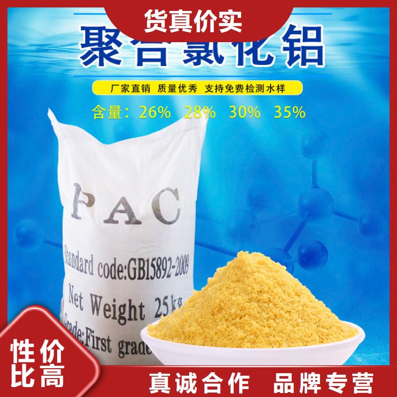 聚合氯化铝PAC