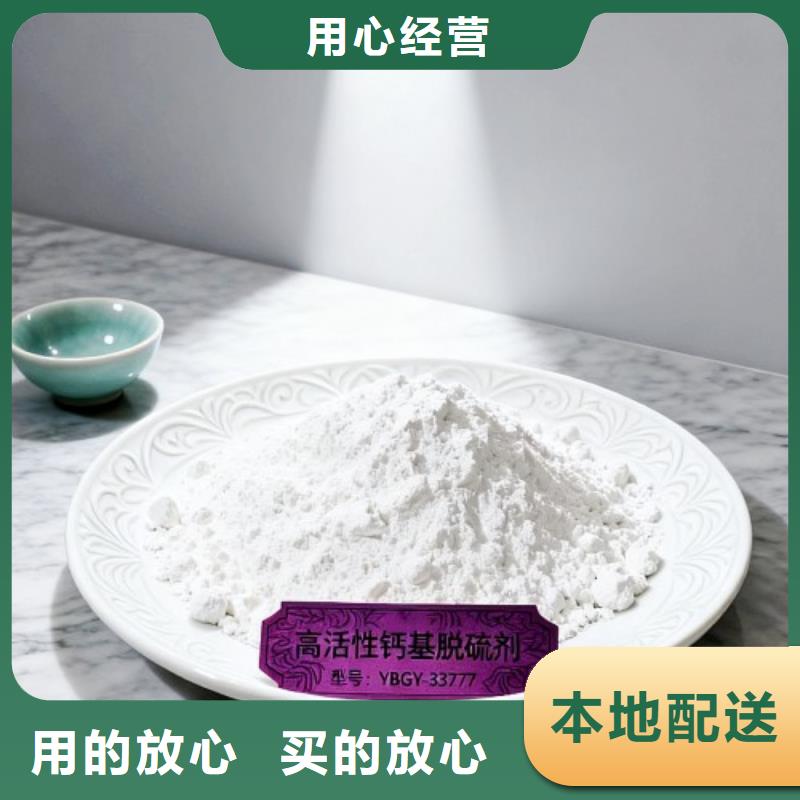 高活性鈣基脫硫劑企業(yè)-可接大單