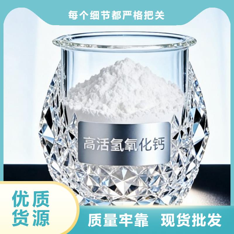 批發(fā)高活性氫氧化鈣_優(yōu)質(zhì)廠家