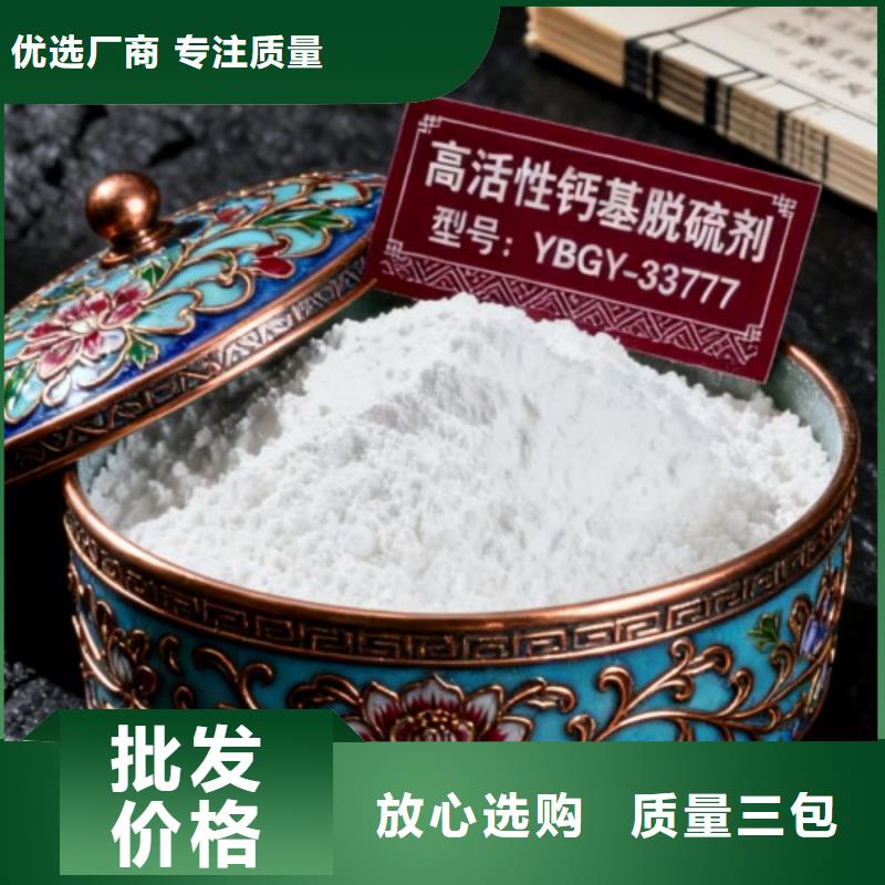 氧化鈣脫硫劑購(gòu)買的是放心