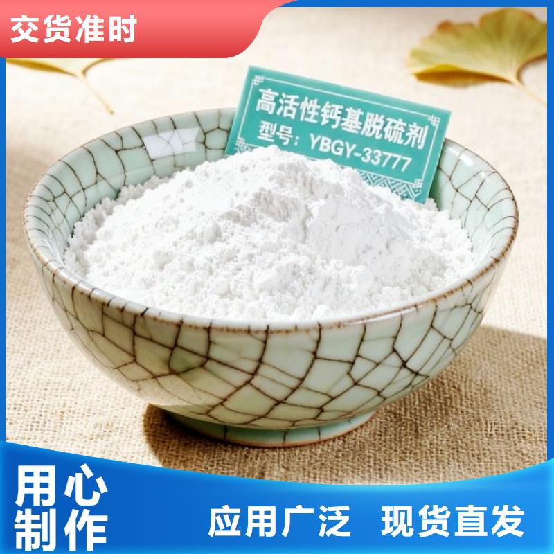 【氧化鈣 消石灰脫硫劑用心做品質(zhì)】