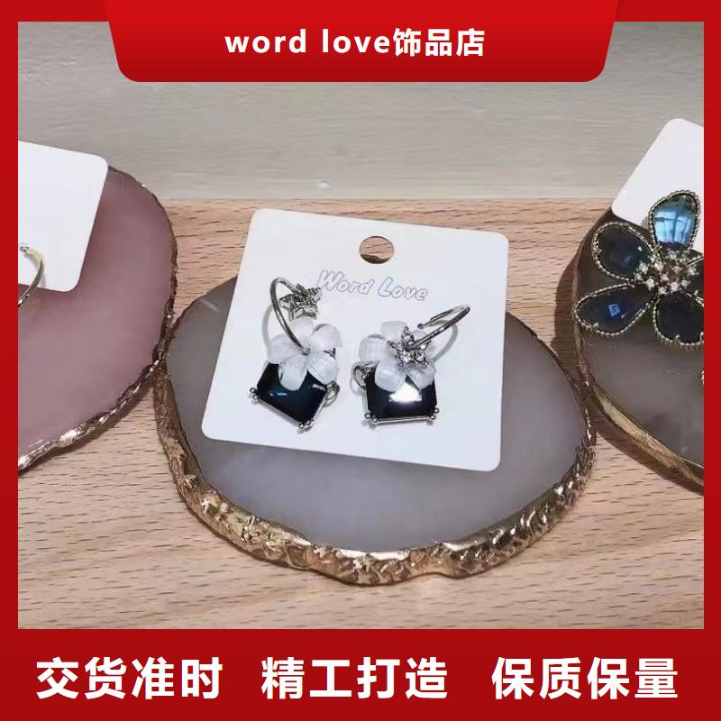 word loveword love饰品经销商