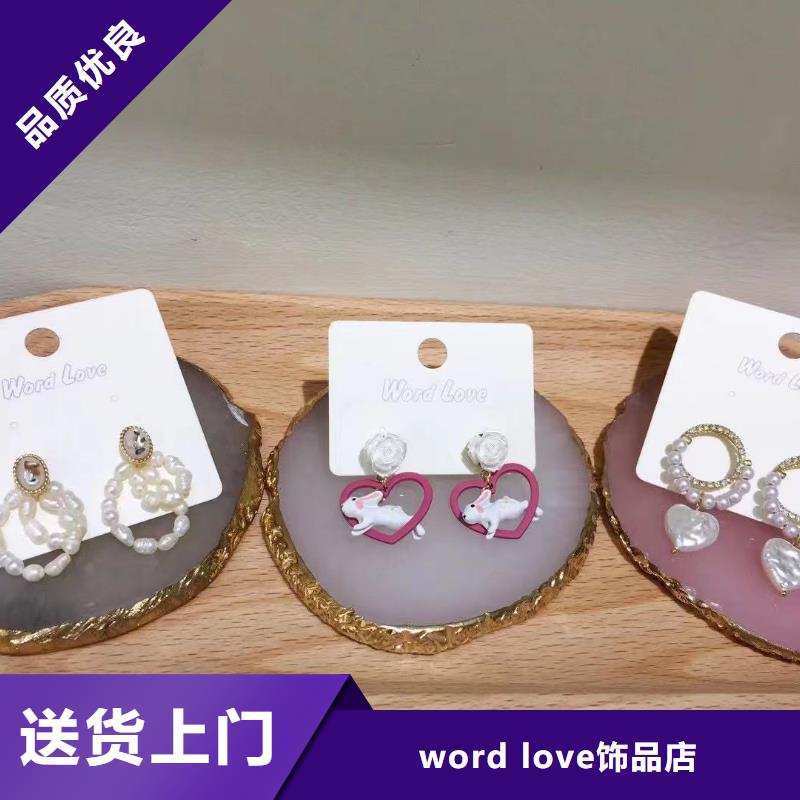 word love,【word love首饰】支持加工定制