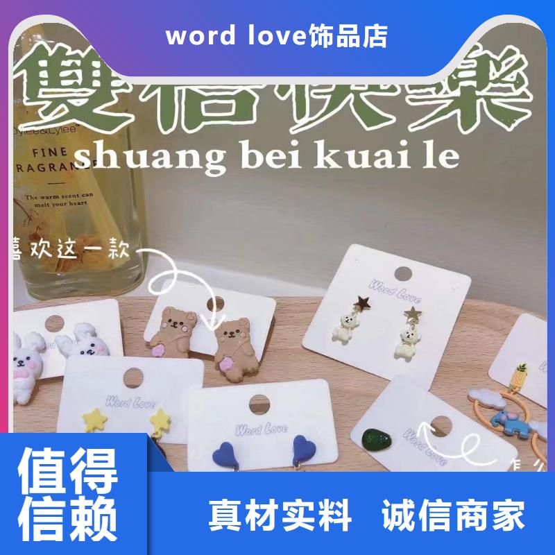 word love_word love首饰诚信商家服务热情