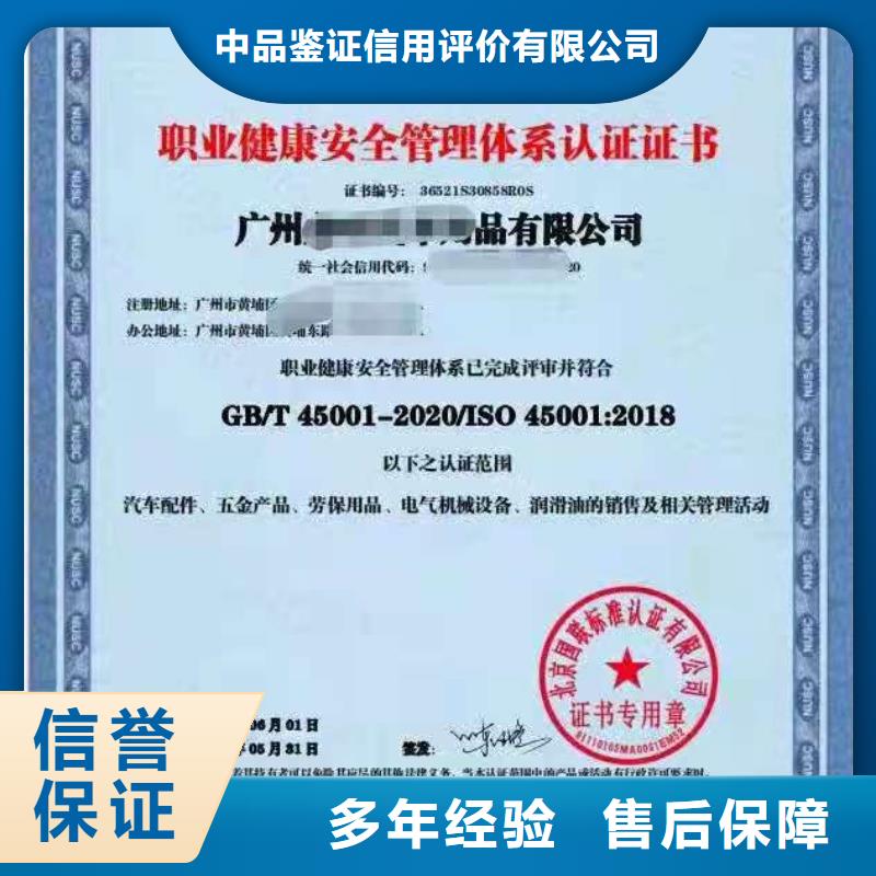 【ISO認證,企業(yè)信用評價信譽保證】