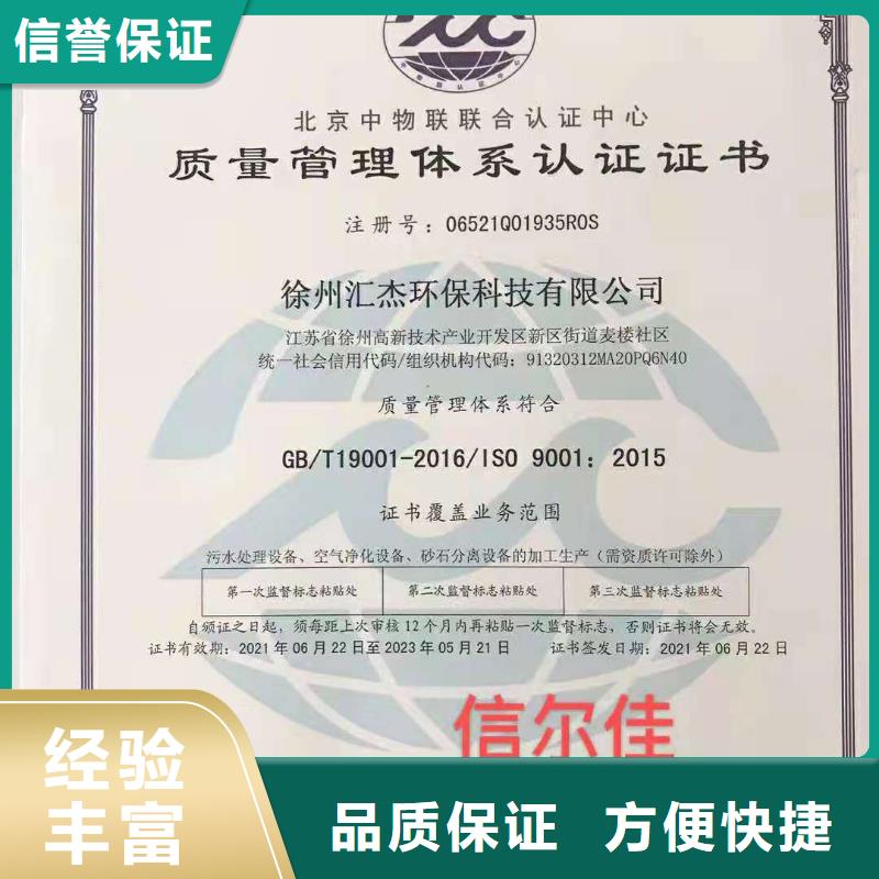 ISO認證ISO9001質(zhì)量認證講究信譽
