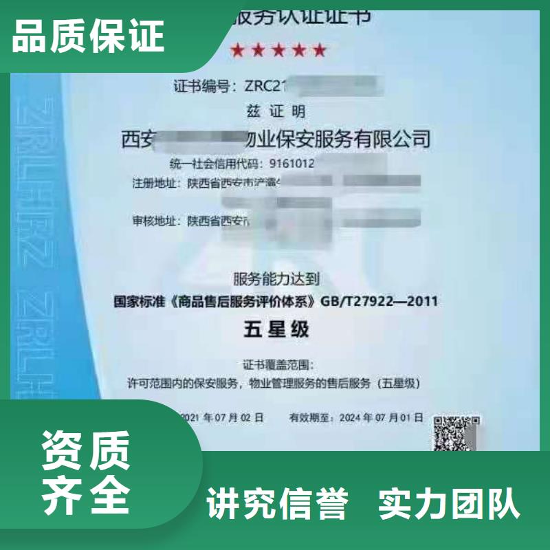ISO認證5星服務體系認證遵守合同