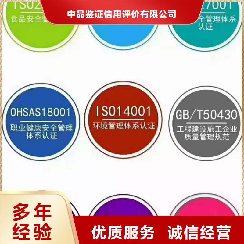 ISO認證企業(yè)信用評價2025公司