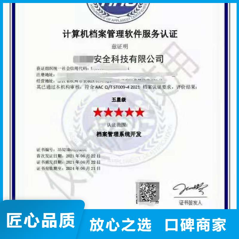 ISO認(rèn)證AAA級(jí)信用企業(yè)2025公司精心