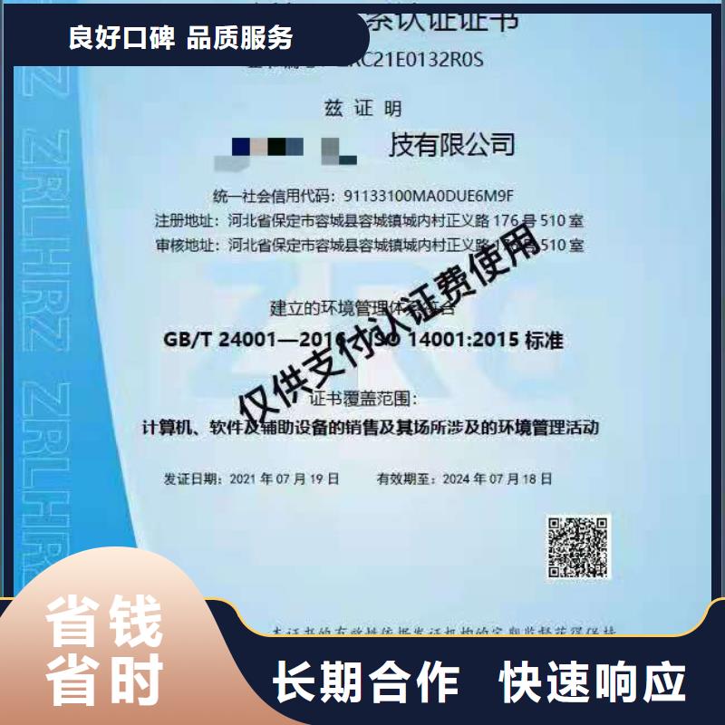 【ISO認證,企業(yè)信用評價信譽保證】