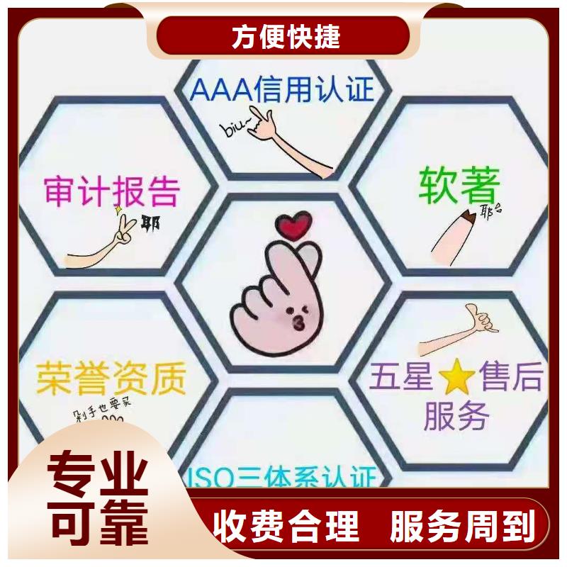ISO認(rèn)證AAA級(jí)信用企業(yè)放心
