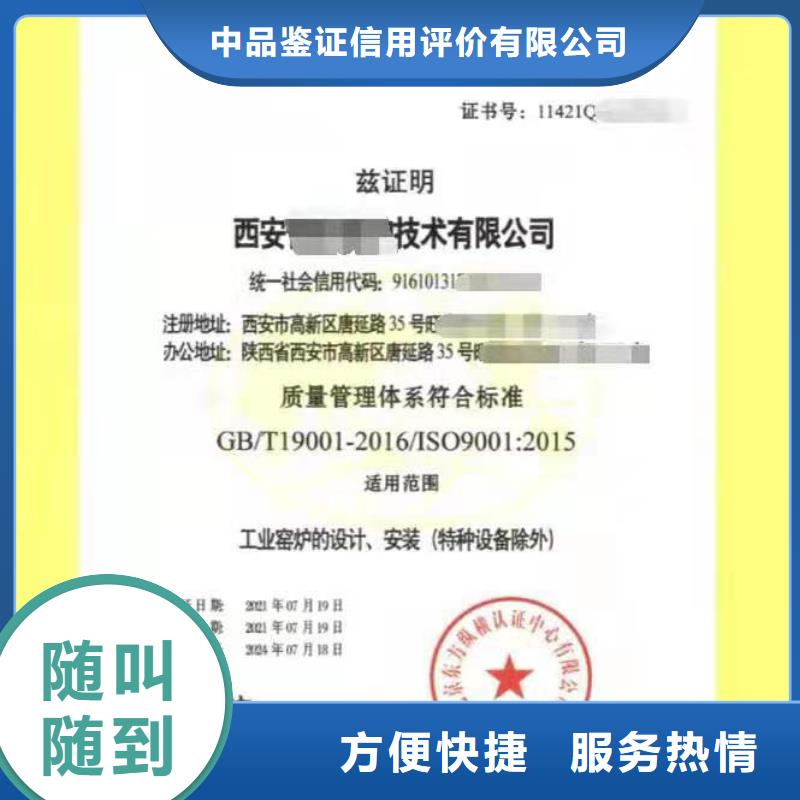 ISO认证 企业信用评价价格美丽
