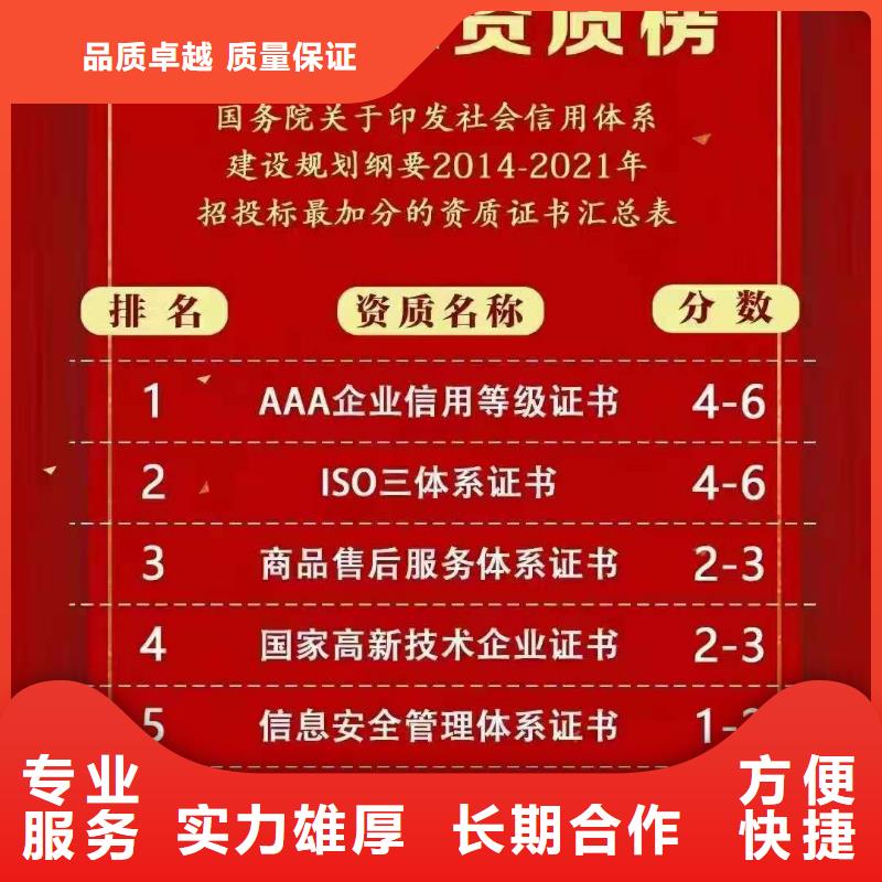 ISO认证【 AAA级信用企业】效果满意为止