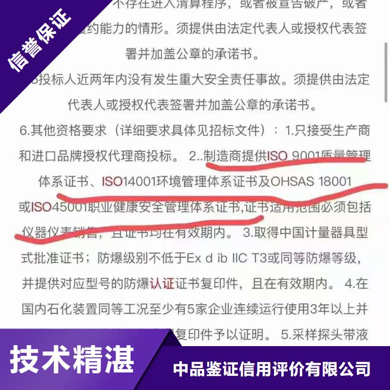 ISO認證-企業(yè)信用評價多年行業(yè)經(jīng)驗