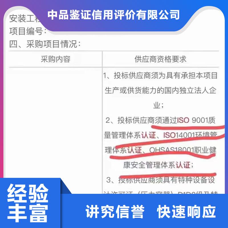 ISO認(rèn)證企業(yè)信用評價(jià)2025公司