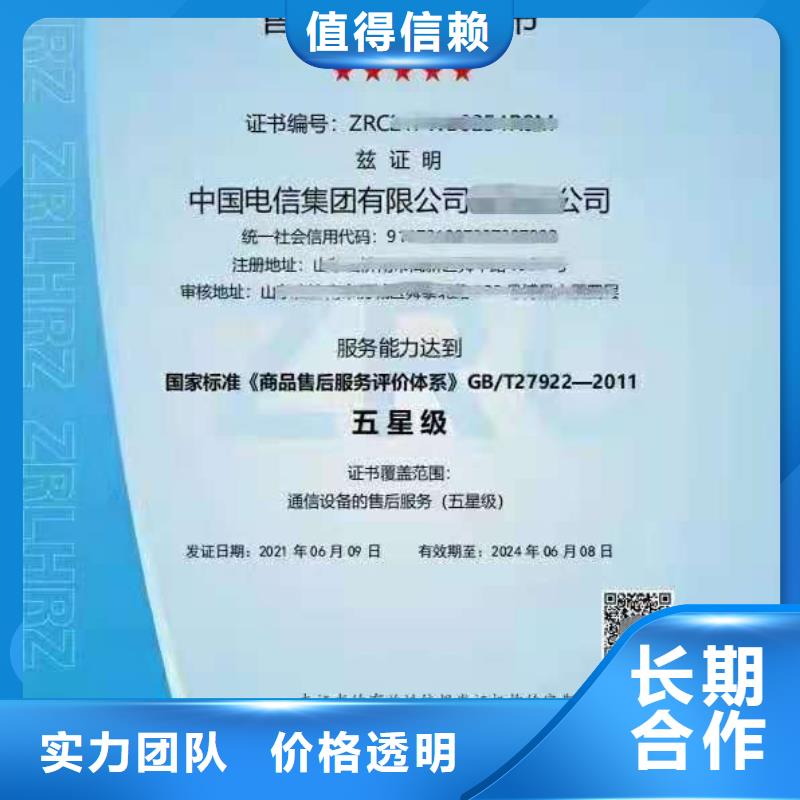 【ISO認證 企業(yè)資質(zhì)認證全市24小時服務】
