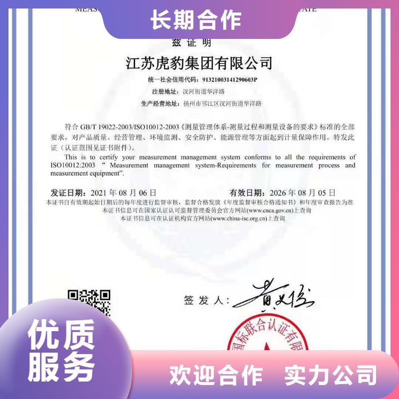 ISO認(rèn)證-企業(yè)標(biāo)準(zhǔn)管理體系認(rèn)證實(shí)力雄厚