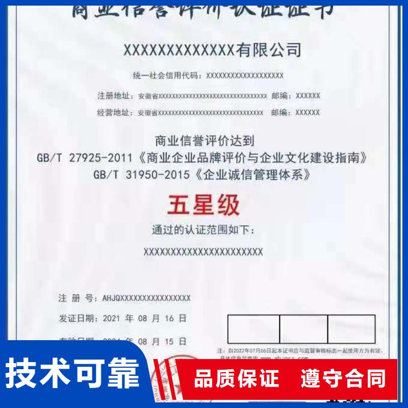ISO認(rèn)證ISO9001質(zhì)量認(rèn)證誠實(shí)守信