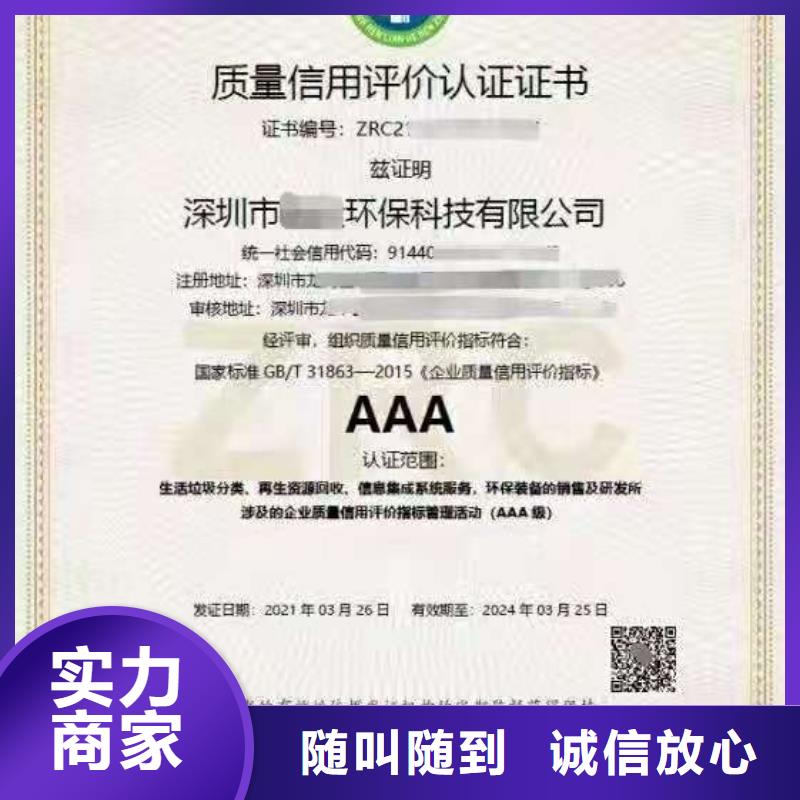 【ISO認證】企業(yè)資質(zhì)認證信譽良好