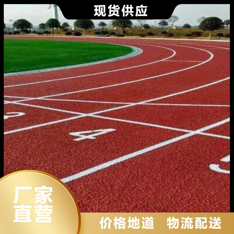 【塑胶跑道,橡胶跑道材料精选好货】