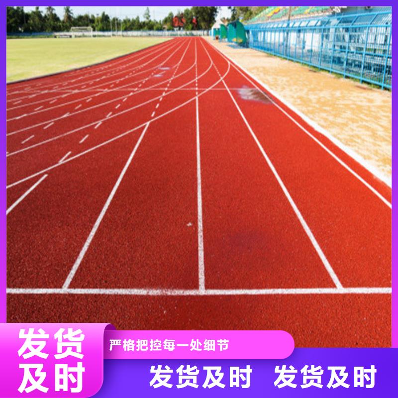 【塑胶跑道复合型塑胶跑道精品选购】