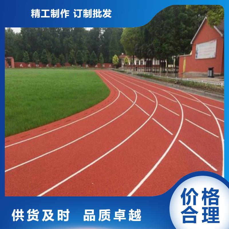 EPDM塑胶跑道型号齐全