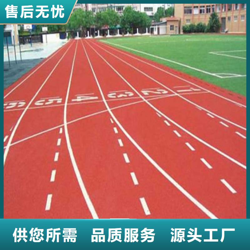 【塑胶跑道复合型塑胶跑道精品选购】