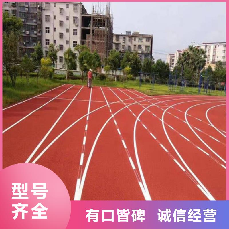 【塑胶跑道复合型塑胶跑道精品选购】