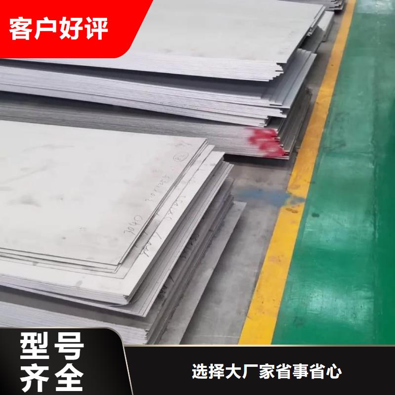 不銹鋼板規(guī)格齊全