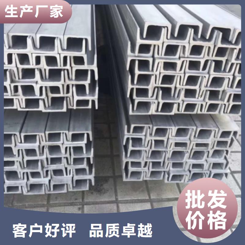不銹鋼槽鋼優(yōu)質(zhì)材料廠家直銷