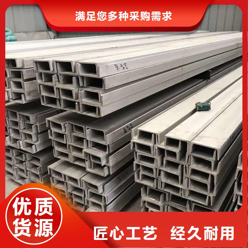 不銹鋼槽鋼優(yōu)質材料廠家直銷