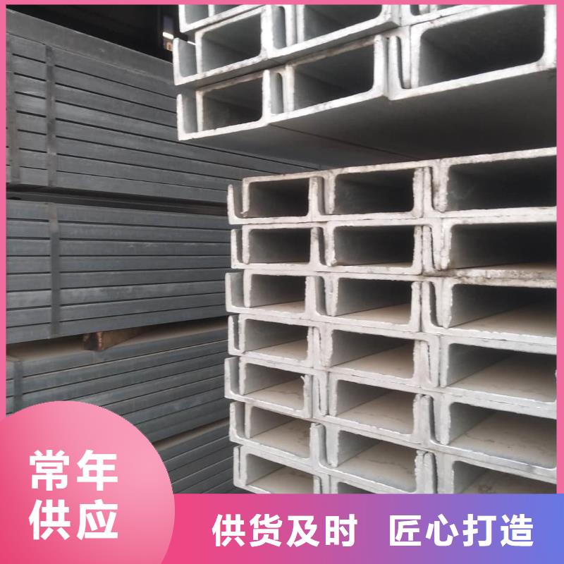 不銹鋼槽鋼多種優(yōu)勢(shì)放心選擇