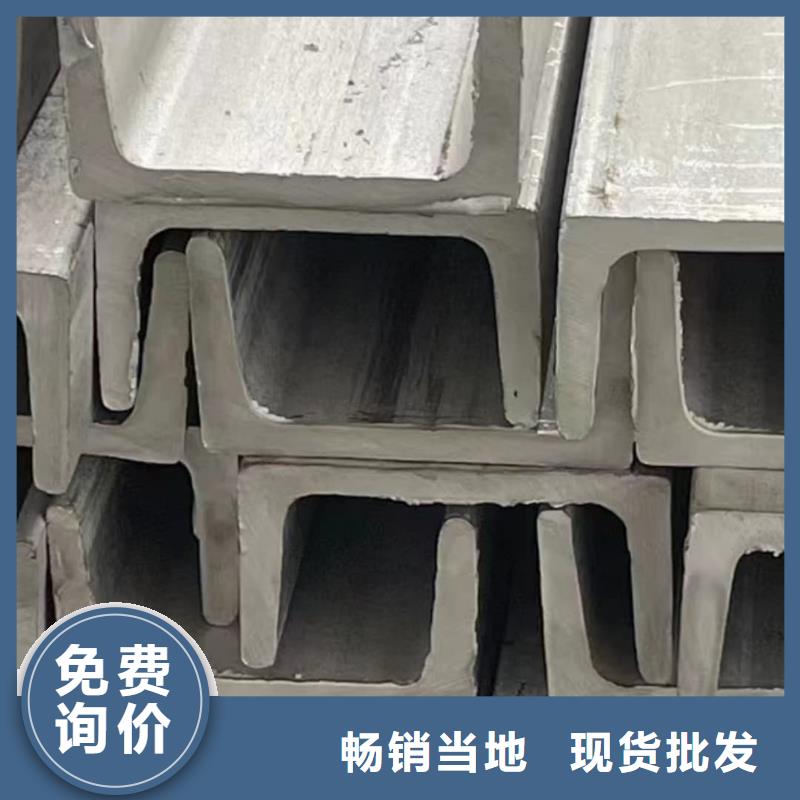 不銹鋼槽鋼優(yōu)質(zhì)材料廠家直銷
